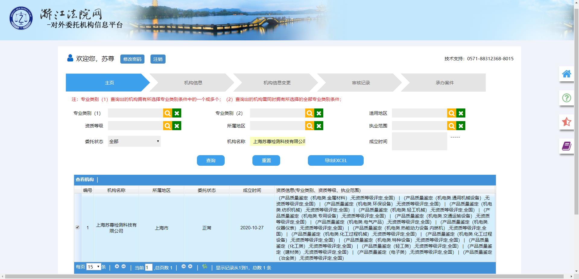 浙江高院入围资质.jpg